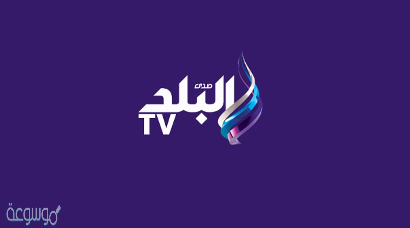 تردد قناة صدى البلد 2021 sada elbalad