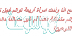 وضح اذا ولدت امرأة أربعة توائم فهل تكون التوائم متماثلة دائماً أم غير متماثلة دائماً أم كلا النوعين؟