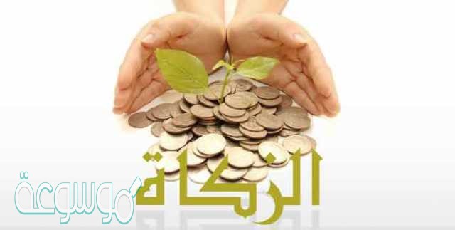 ما هي الاثار التي تحصل من منع الزكاه