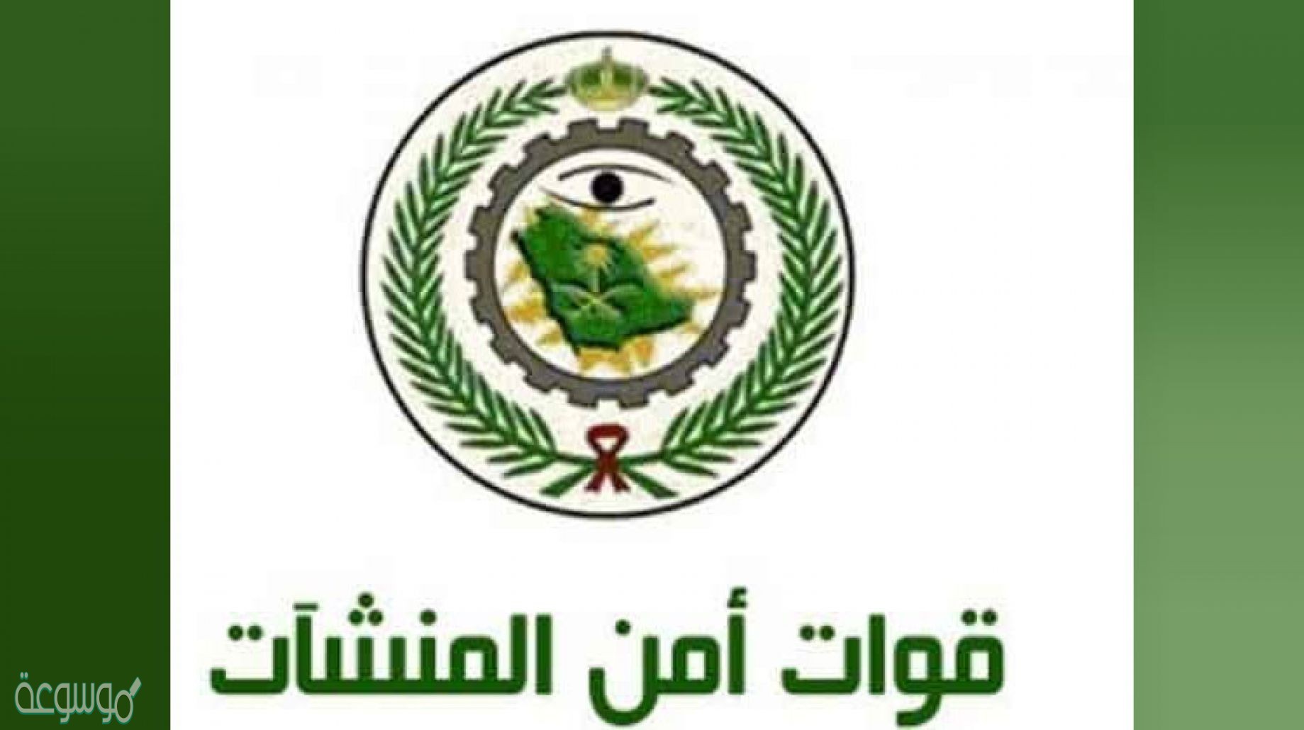 رابط الاستعلام عن نتائج قبول امن المنشات 1442