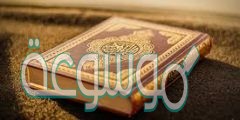 انزل الله تعالى القران ليكون نذيرا