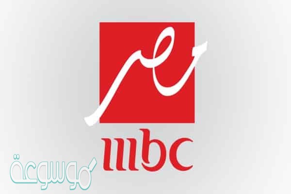 تردد قناة ام بي سي مصر 1 2021 mbc masr