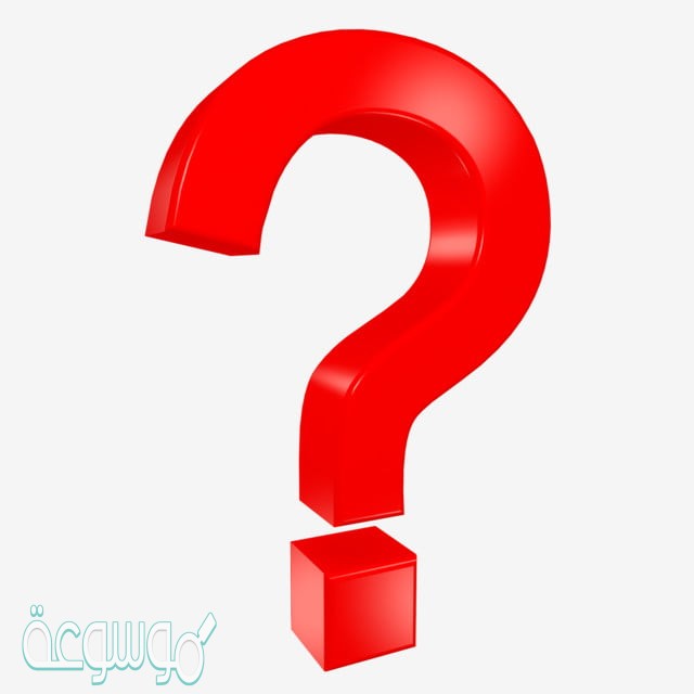 مقارنة كمية مجهولة بأخرى معيارية