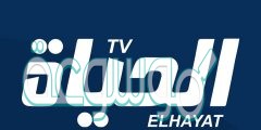 تعرف على تردد قناة الحياة الجزائرية 2022 el hayat tv