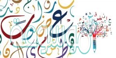 أين تكتب الهمزة المتطرفة إذا كان الحرف قبلها مكسوراً؟