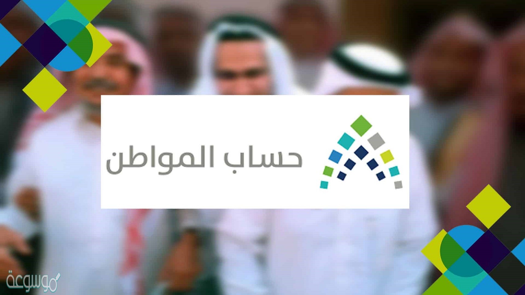 كيفية تسجيل حساب المواطن للفرد