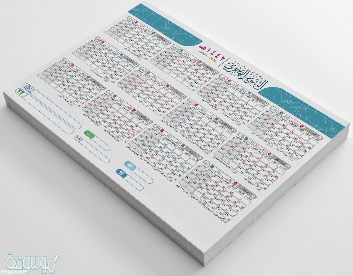 التقويم الهجري 1442 خالد الرفاعي pdf