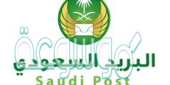 كيف اعرف رمزي البريدي في السعودية 1442