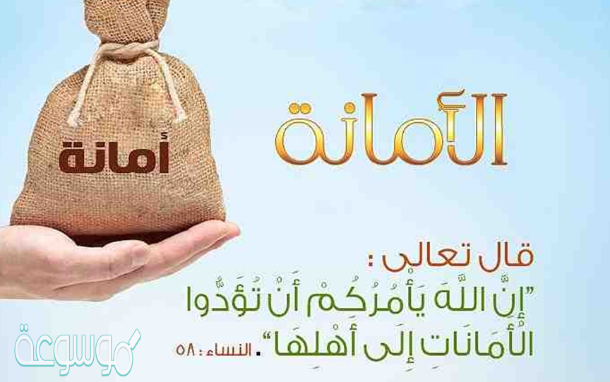 تفسير ان الله يأمركم ان تؤدوا الامانات الى أهلها
