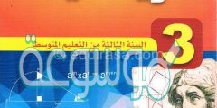 حل تمارين الرياضيات للسنة الثالثة متوسط صفحة 30