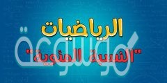 حل رياضيات درس النسبة المئوية من عدد