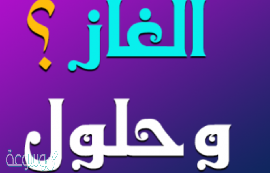 حل لغز اربع امهات ذكرن في القران