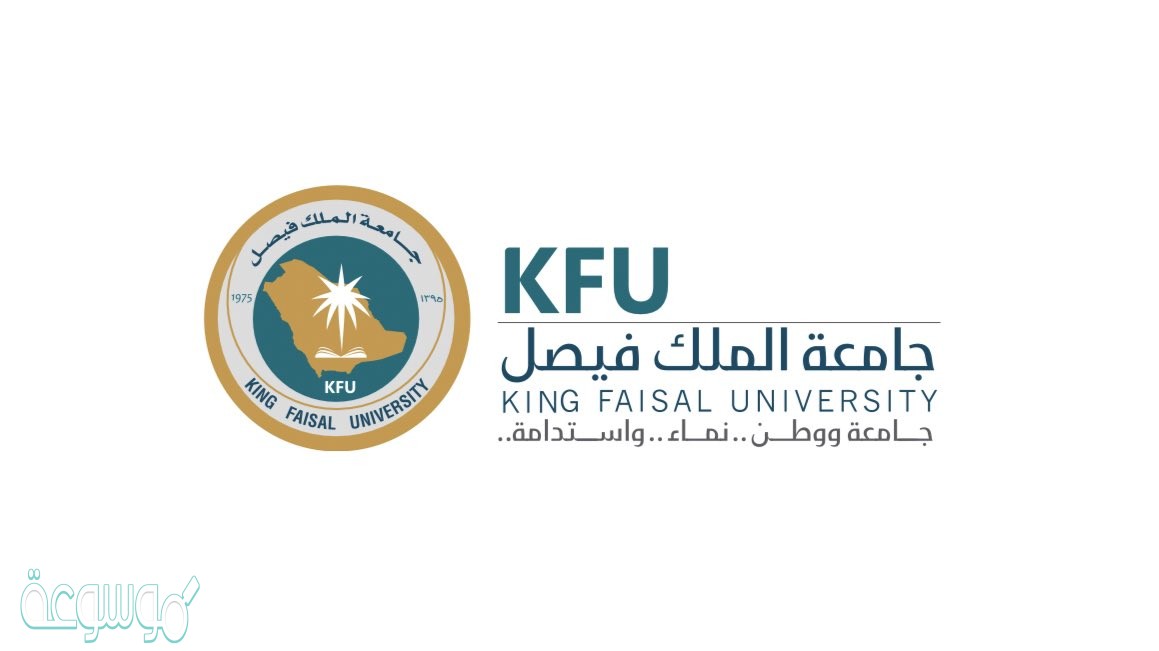 رابط التسجيل في جامعة الملك فيصل عن بعد 1442