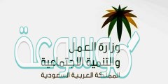 طريقة التسجيل و خطوات الاستعلام عن كفالة عامل وافد في السعودية
