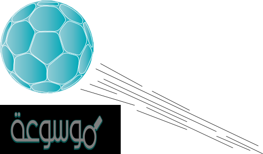 في المقذوفات يكون الجسم