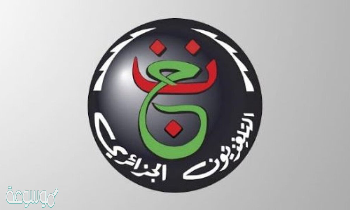 تردد قناة الجزائر 2021 وأشهر البرامج والأفلام