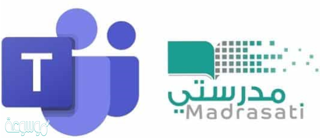 كل ما تريد معرفته عن منصة مدرستي وتطبيق تيمز