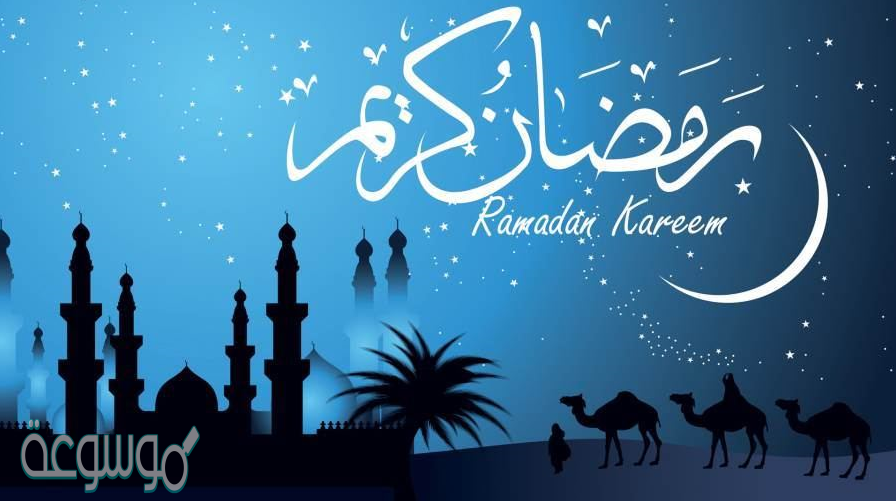 كم باقي ع رمضان العد التنازلي 1442