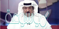 كم عمر المذيع فهد الحمود
