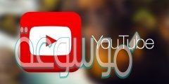 كيفية تحميل فيديو يوتيوب بخطوات سهلة
