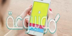 كيف اعرف سناب شخص من رقم جواله