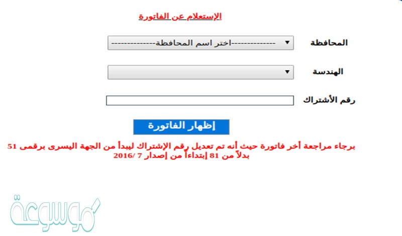 بالاسم ورقم العداد، كيفية استعلام عن فاتورة الكهرباء 2021