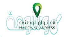 رابط موقع التسجيل فى العنوان الوطنى السعودى الجديد الصحيح 1442