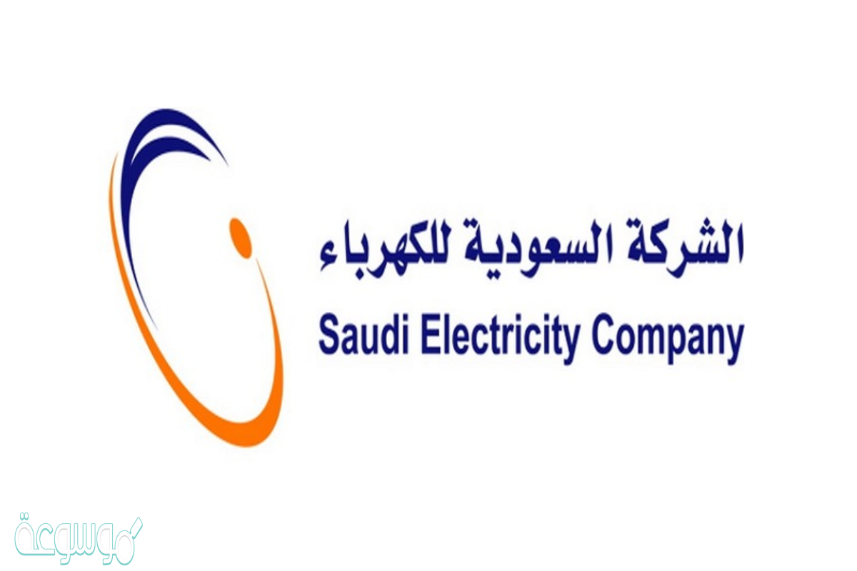 كيفية الاستعلام عن فاتورة الكهرباء برقم الحساب 1442