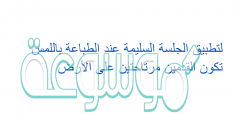 لتطبيق الجلسة السليمة عند الطباعة باللمس تكون القدمين مرتاحتين على الأرض