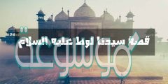 من اول ما دعا لوط عليه السلام قومه