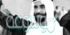 متى توفي الشيخ زايد بن سلطان
