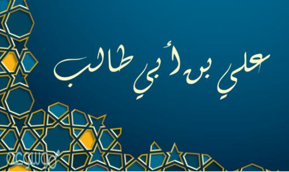 من هو الصحابي الذي نام في فراش النبي