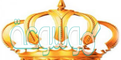 يرمز التاج في شعار المملكه الاردنيه الهاشميه الى ماذا