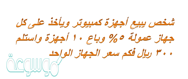 شخص يبيع أجهزة كمبيوتر