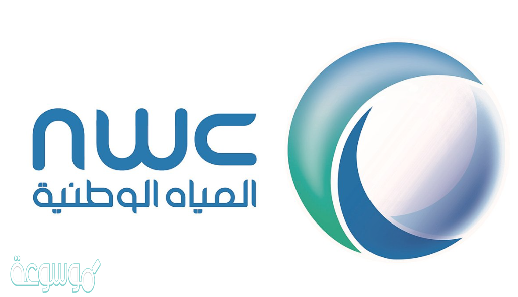 الاستعلام عن فاتورة المياه برقم الهوية