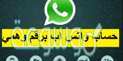 كيفية تشغيل واتس اب برقم وهمي وأفضل البرامج للحصول على الرقم الوهمي