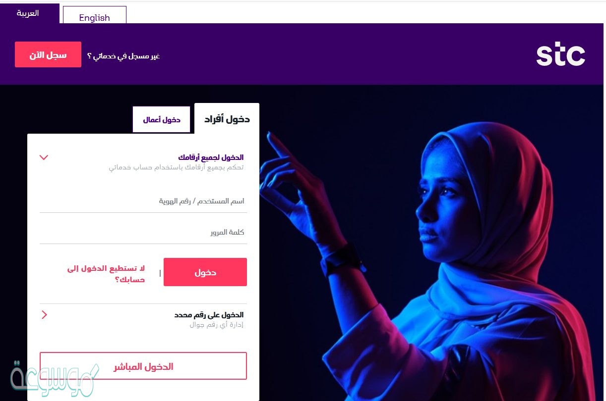 الاستعلام عن مديونية الاتصالات برقم الهوية 1442