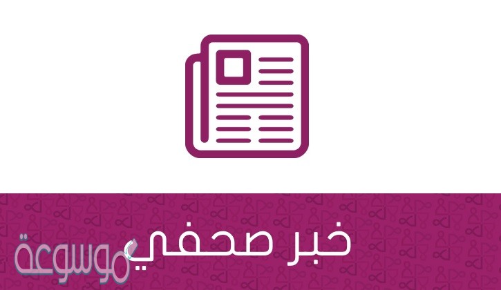 خبر صحفي عن التعليم قصير وأهميته للفرد والمجتمع