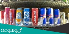 قائمة أسماء مشروبات الطاقة في السعودية