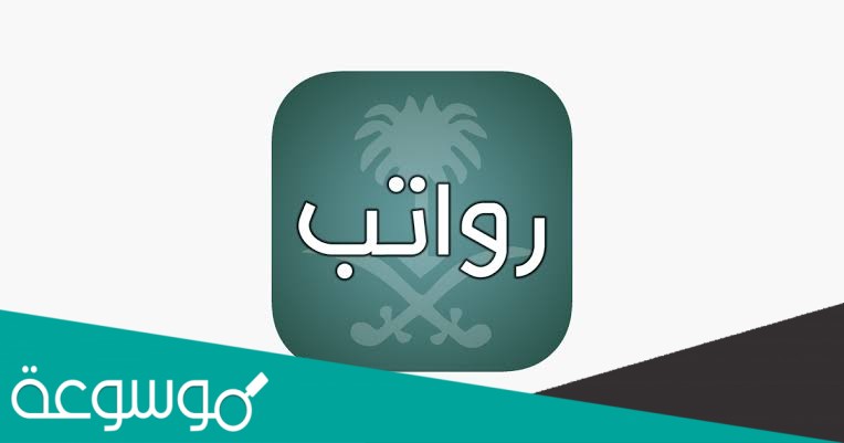 تحميل نموذج مسير الرواتب العمال بمؤسسة 1442