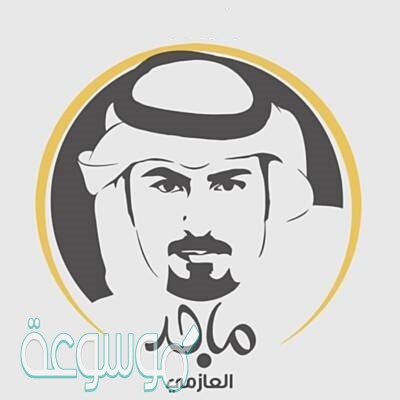 كلمات اغنية حزين من الشتاء ماجد العازمي مكتوبة