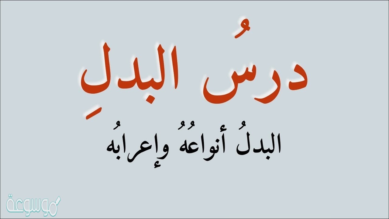 اكلت الرغيف نصفه نوع البدل