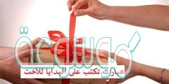 عبارات تكتب على الهدايا للأخت