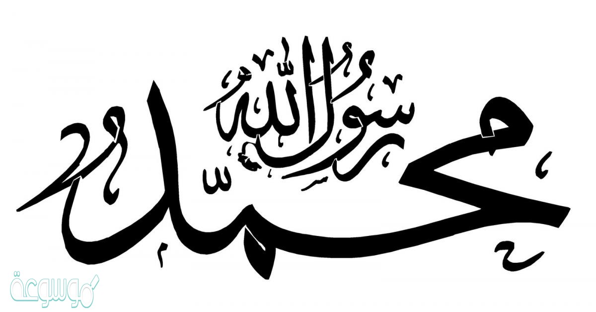 من هو الذي كفل الرسول صلى الله عليه وسلم