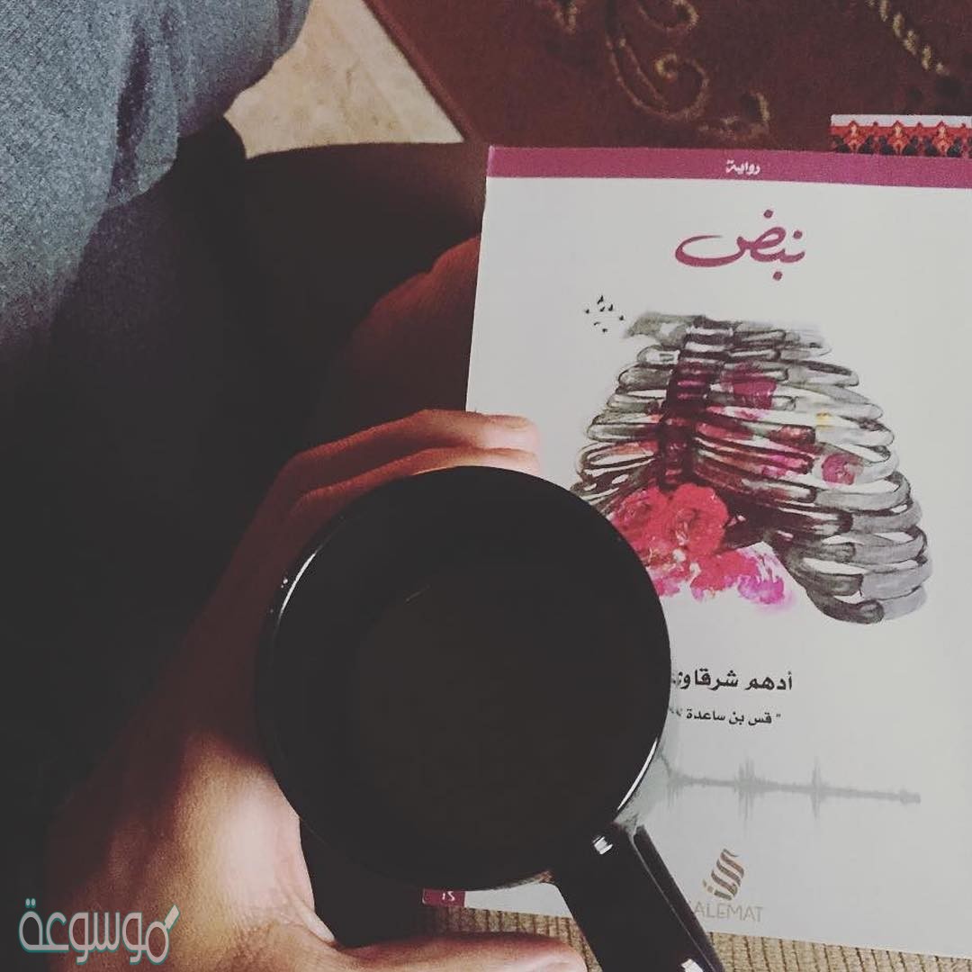 رواية نبض قلبي لأجلك PDF