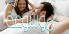 كم مرة تحتاج المراة للجماع في الاسبوع