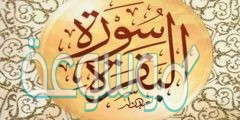 قصة وردت في أواخر سورة البقرة كلمة السر