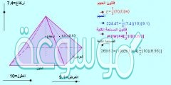 حجم الهرم في الشكل ادناه يساوي 42 سم3