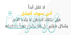 أحلى كلمات تشجيع وتحفيز 2022 اجمل عبارات تشجيعية