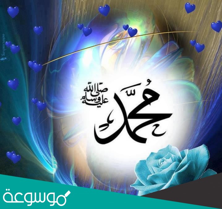 من دلائل على محبة الرسول صلى الله عليه وسلم قراءة كتاب السيرة